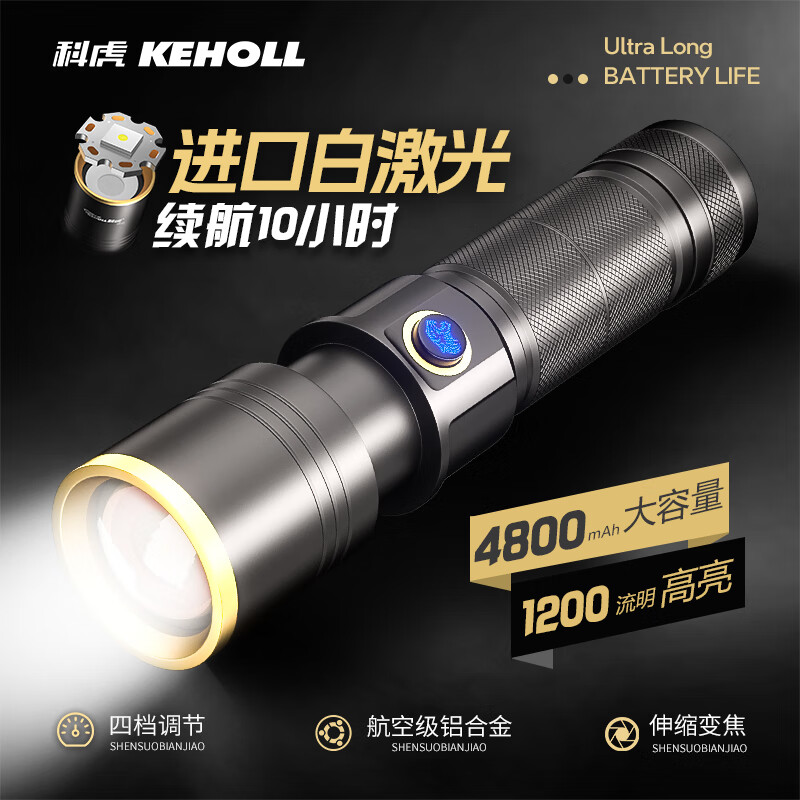 科虎强光手电筒长续航充电LED照明灯远射变焦户外露营铝合金防水手电 DS60铝合金1200流明【锂电池*2】