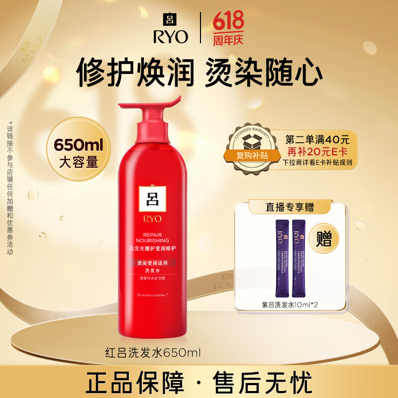 吕（Ryo）升级版红吕莹润修护洗发水改善毛躁洗发膏650ml