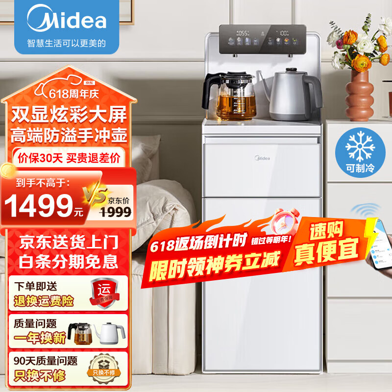 美的（Midea）茶吧机冰川家用白色饮水机高端智能语音触控屏一体背板茶饮机YD1628S-X 冷热型