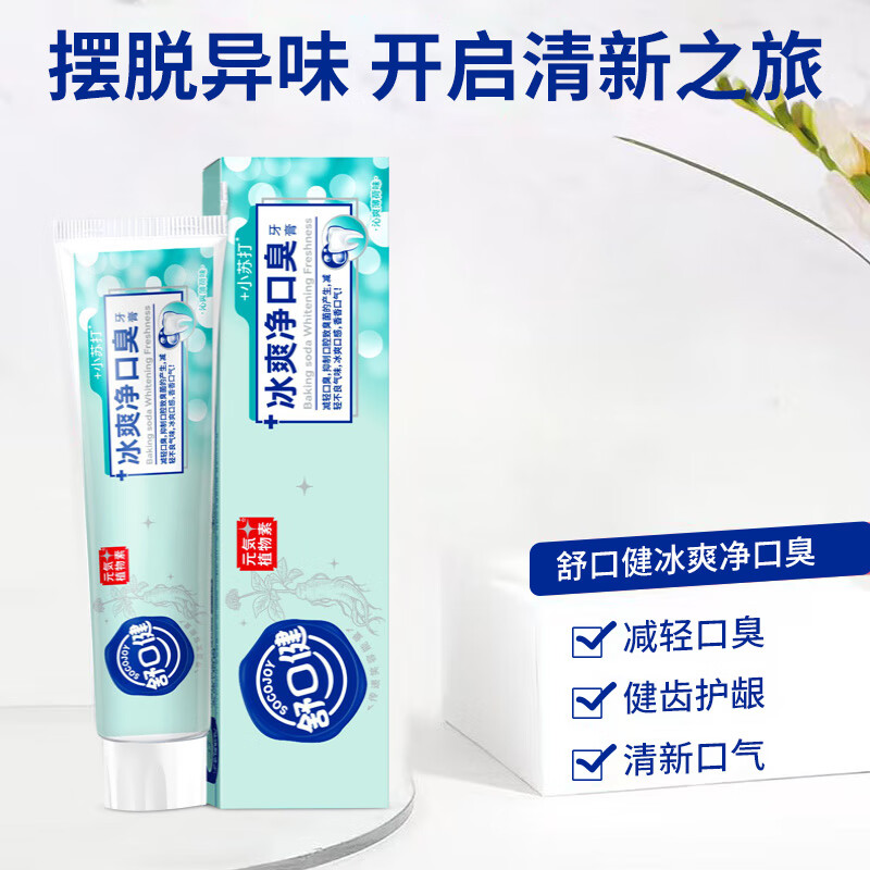 舒口健冰爽净口臭除渍增白牙膏超值特惠家庭套装110g*5支 礼盒特惠套装
