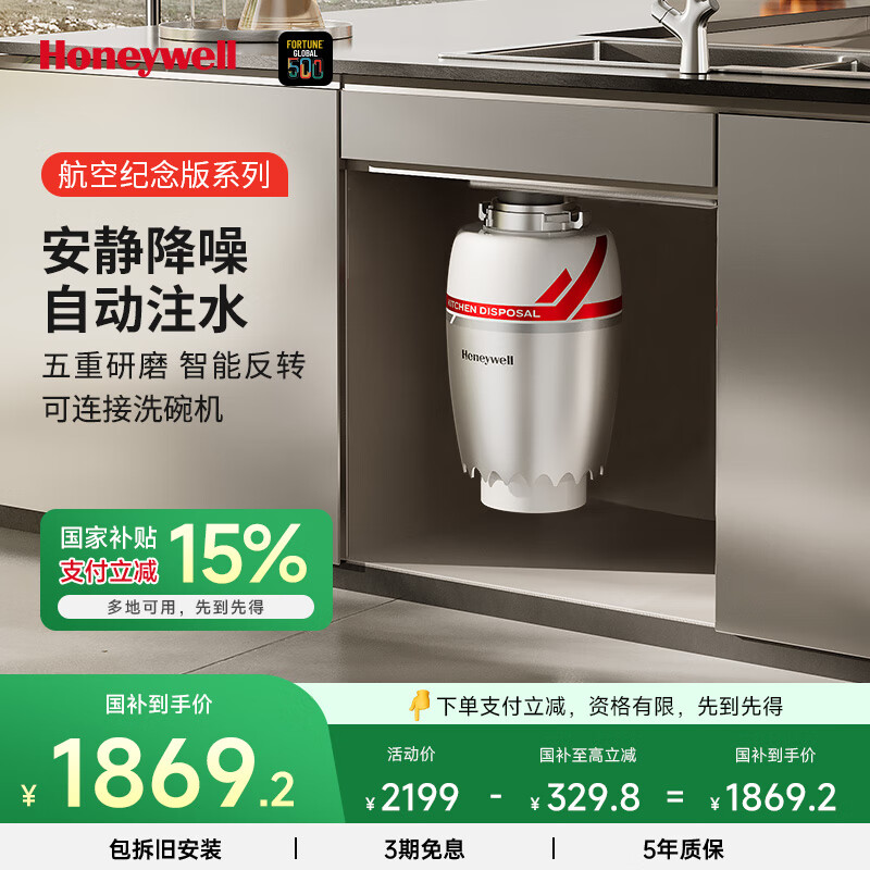 霍尼韦尔家用厨房食物垃圾处理器全自动无线开关水槽餐厨余粉粹机 升级款X6