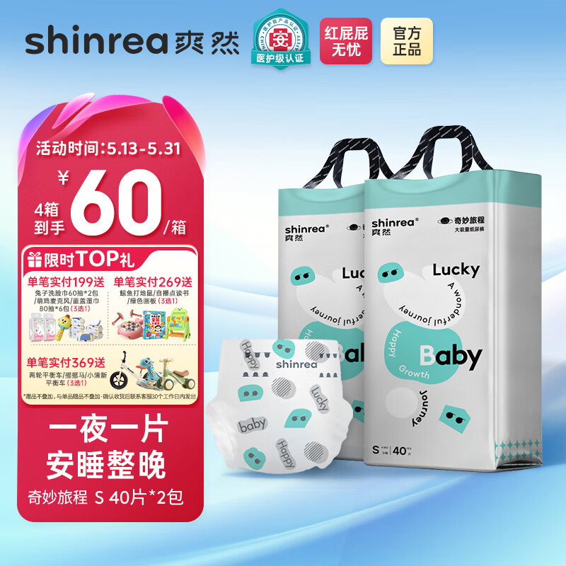 爽然奇妙旅程婴儿拉拉裤 1300ML大吸量尿不湿日用夜用男女宝宝通用 纸尿裤 S80片