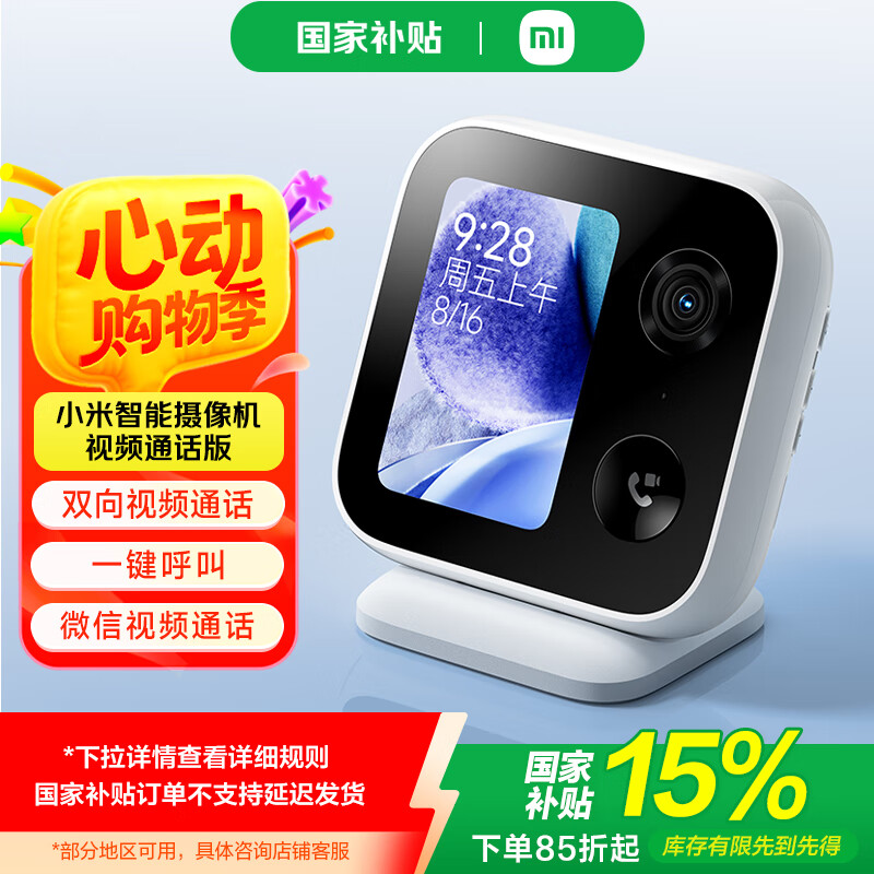 小米智能摄像机视频通话版 家用摄像头室内监控 400万像素 一键呼叫微信通话 3.5英寸大屏AI智能检测 小米智能摄像机 视频通话版