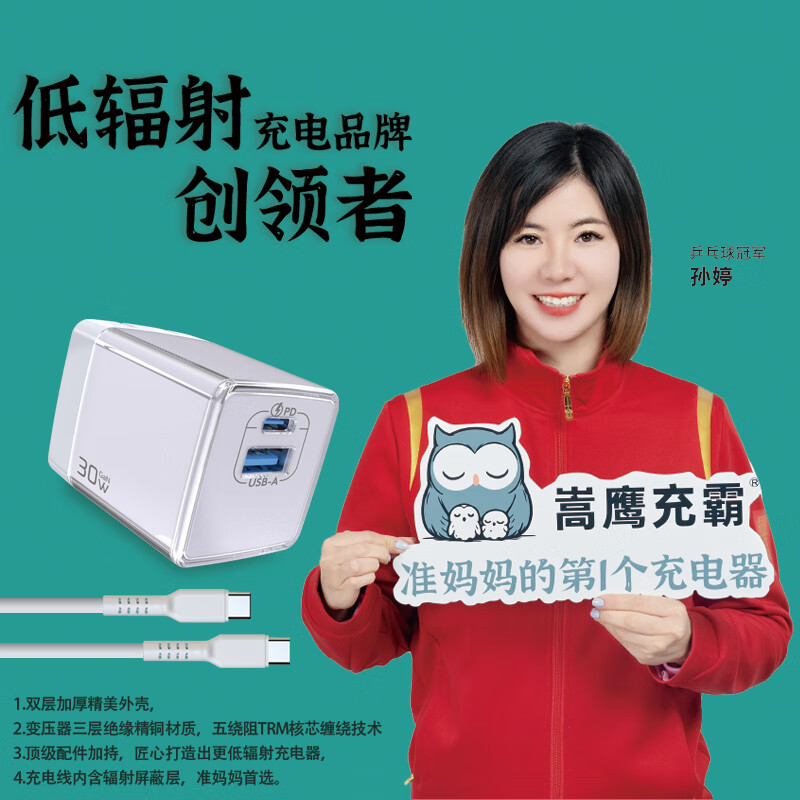 嵩鹰充霸小冰墩30W低辐射低温快充适用苹果iPhone16p华为荣耀小米三星vivo/oppo手机充电器30w插头7米套装 冰感黑低辐射快充插头1.2米套装