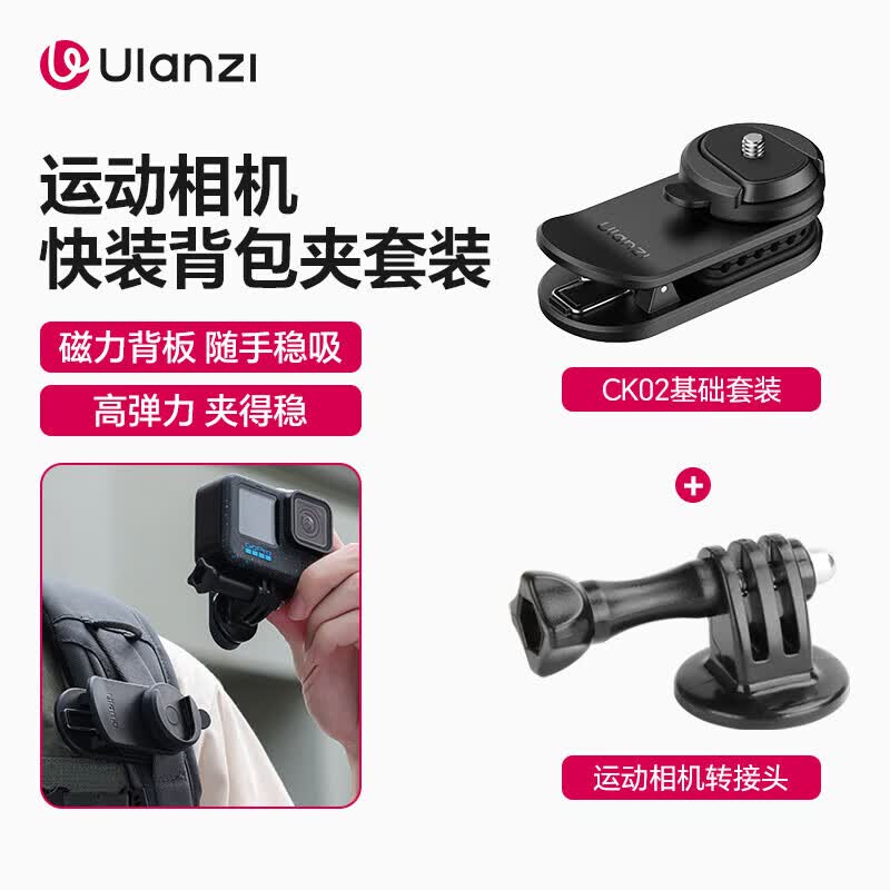 优篮子【ulanzi】CKa快装快拆套件适用大疆action5/4配件pocket3相机拓展摄影通用配件 CK02运动相机套装