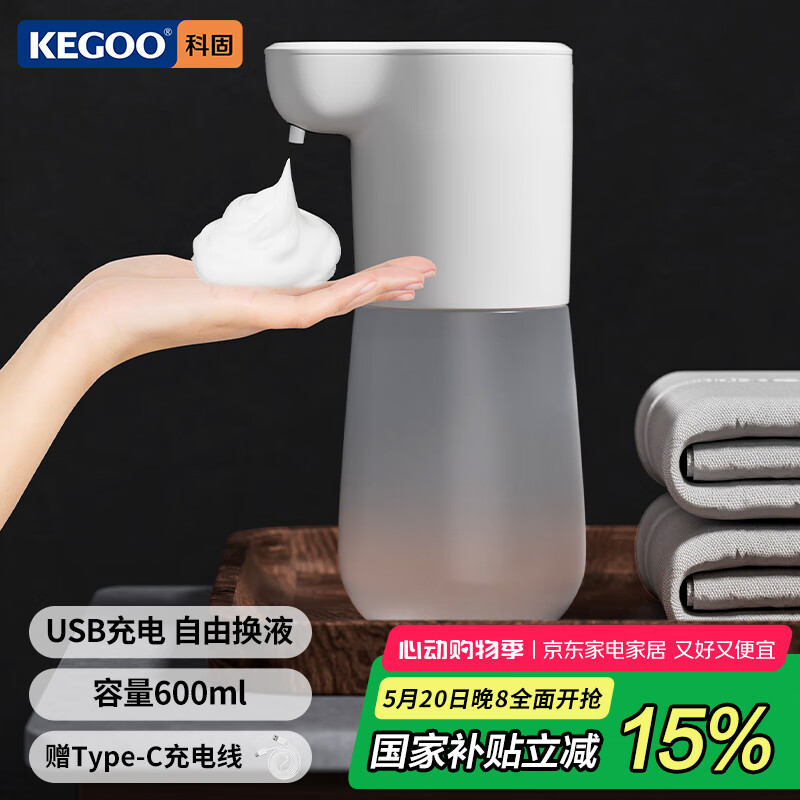 科固（KEGOO）自动感应泡沫洗手液机 家用皂液器洗手液盒可加液充电K220818