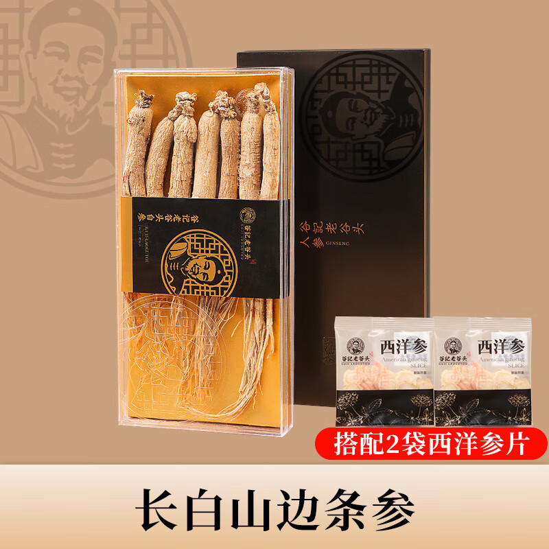 老谷頭長(cháng)白山人參東北特產(chǎn)干參泡酒煲湯白參整支生曬參山參禮品 經(jīng)典款_7支白參 80g