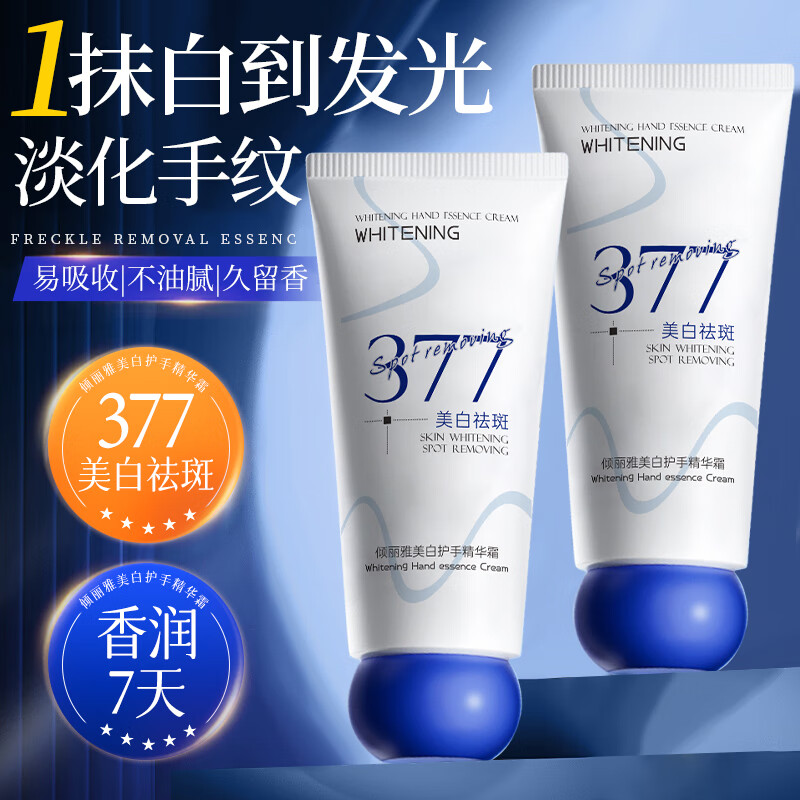 倾丽雅美白护手霜男女士补水保湿嫩滑肌肤不油腻秋冬季防干裂润手乳手膜 美白护手精华霜60gx1支