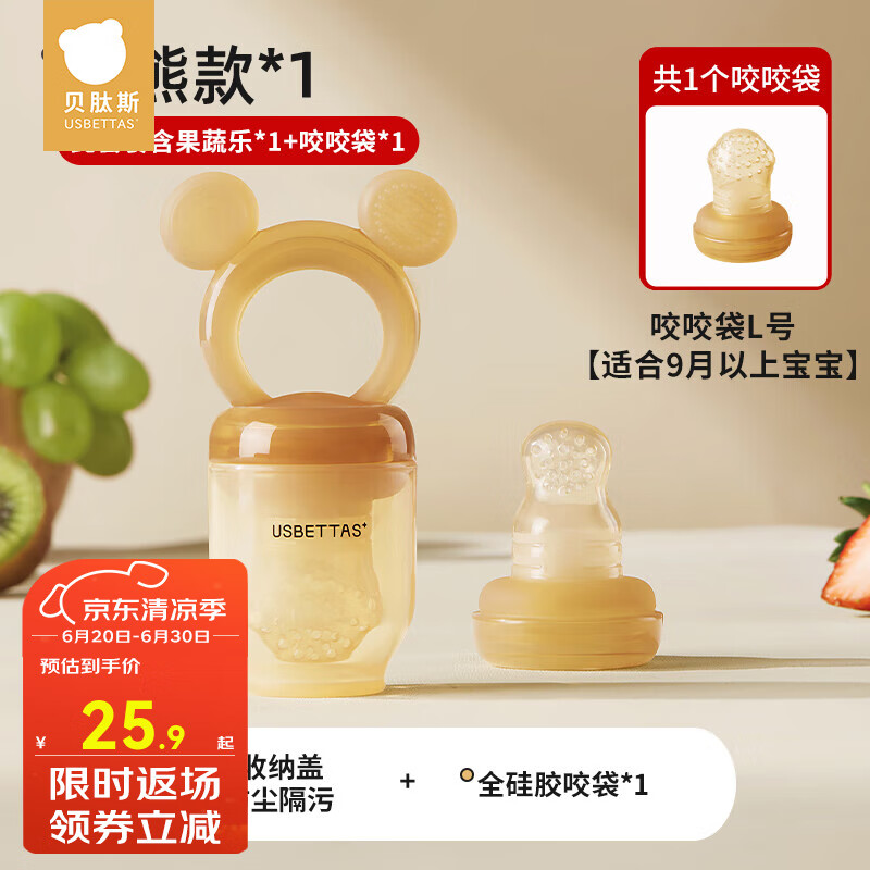 贝肽斯咬咬乐婴儿4个月以上水果推进式辅食器宝宝咬玩安抚硅胶牙胶 小熊【含1个咬袋L】