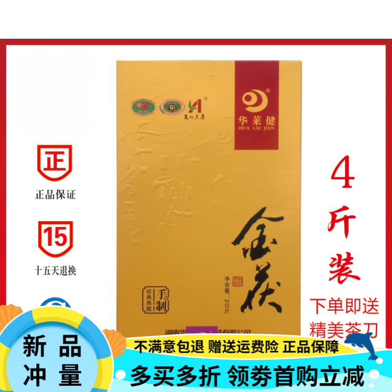 安化黑茶手筑金茯4斤陳茶高品質(zhì)一級黑毛茶葉金花爆滿 【金茯】4斤*2017年