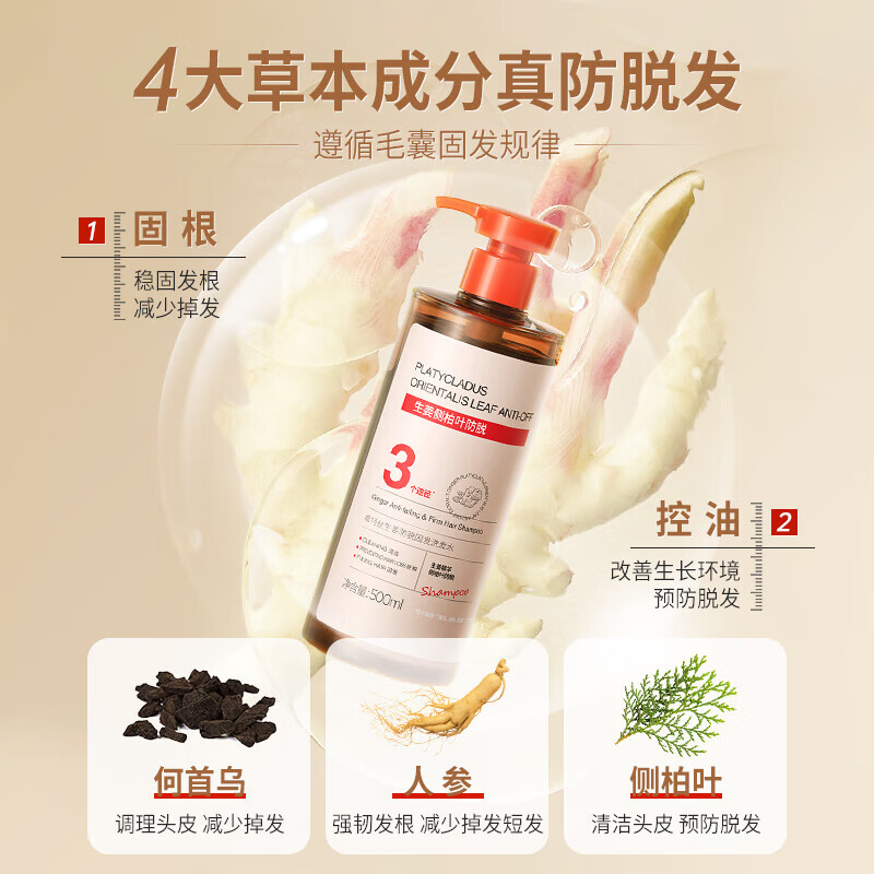 维特丝洗发水防脱育发固养发男女士生姜控油去屑侧柏叶洗头膏露金榜第1