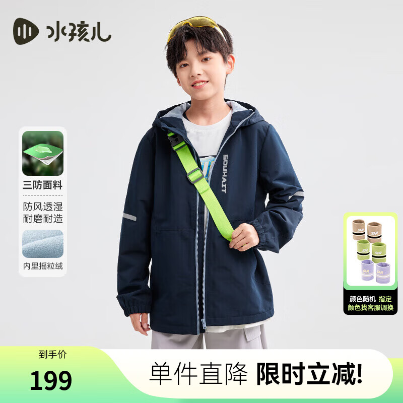 水孩兒（SOUHAIT）【風衣+護腕套裝】童裝男童女童加絨外套春季兒童搖粒絨三防風衣 藏藍 150