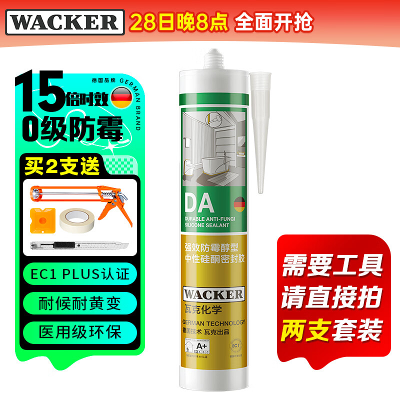 瓦克（WACKER）DA防霉玻璃胶厨卫专用密封胶防水美容胶中性马桶封边硅胶白色1支 