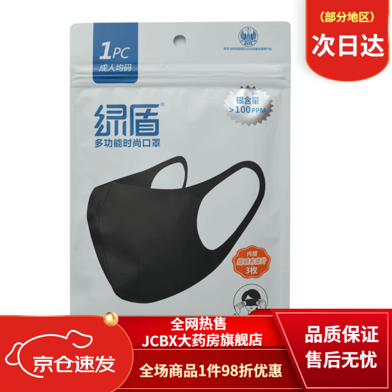 綠盾口罩防霧霾多功能防護(hù)防塵防風(fēng)(1只裝配濾片3只) (25年7月到期口罩*3包