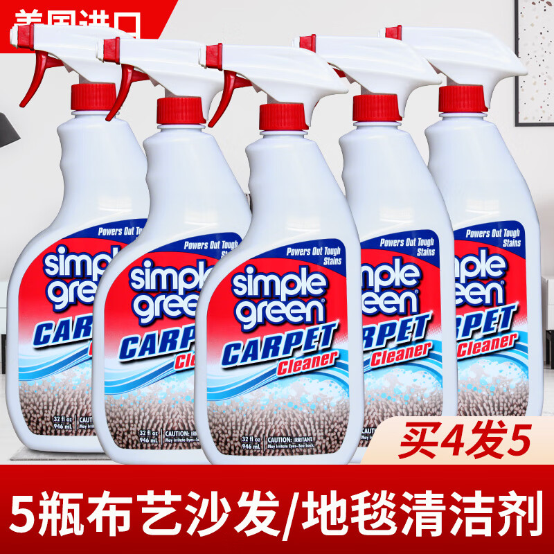 简绿布艺沙发清洁剂地毯干洗剂免水洗科技布沙发专用清洗剂墙布清洁剂 买4送1(到手5瓶) 京东折扣/优惠券