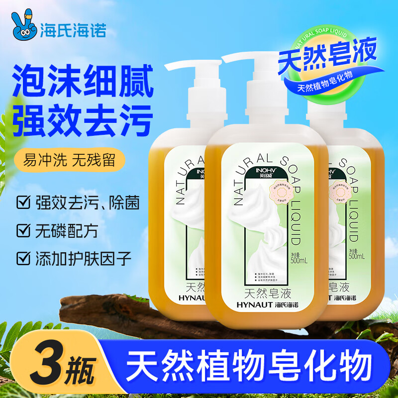海氏海诺天然皂液家庭装 无磷家用洗手液1500ml去污清洁抑菌易冲洗不假滑