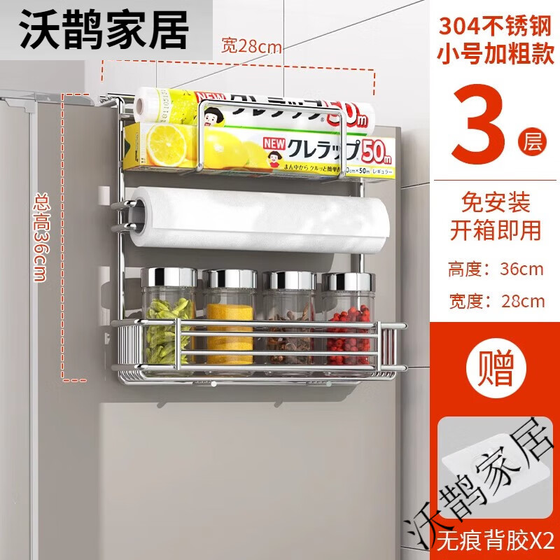 本王（BW）304不銹鋼冰箱置物架側(cè)面掛架多層廚房用品側(cè)壁家用多功能收納架 304不銹鋼[小號(hào)升級(jí)加粗三層]