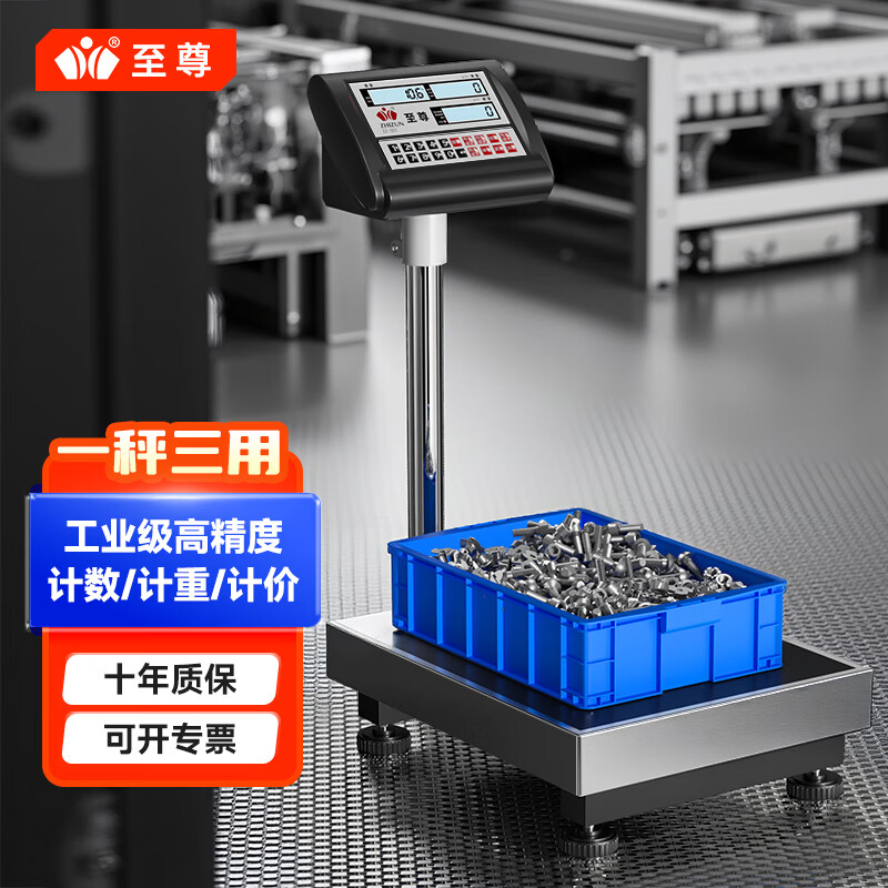 至尊新款上市工業(yè)級高精度稱重電子秤落地秤商用擺攤臺秤工業(yè)用計數(shù)計價臺秤精準(zhǔn)稱貴金屬海鮮水產(chǎn)市場 【1克精準(zhǔn)】100公斤臺面30*40cm高續(xù)航