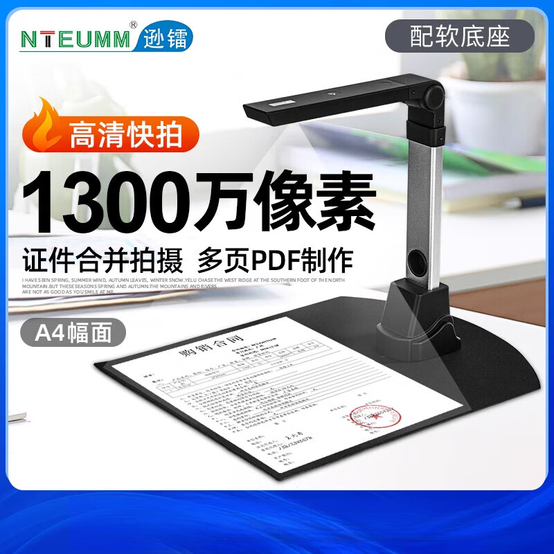 遜鐳（NTEUMM）1200萬像素高拍儀高清辦公合同掃描掃描儀A3拍照教學書本智能掃描機文檔書籍連續(xù)發(fā)票據(jù)件掃描器雙 1300萬像素_A4幅面(配軟底座)CT-002_