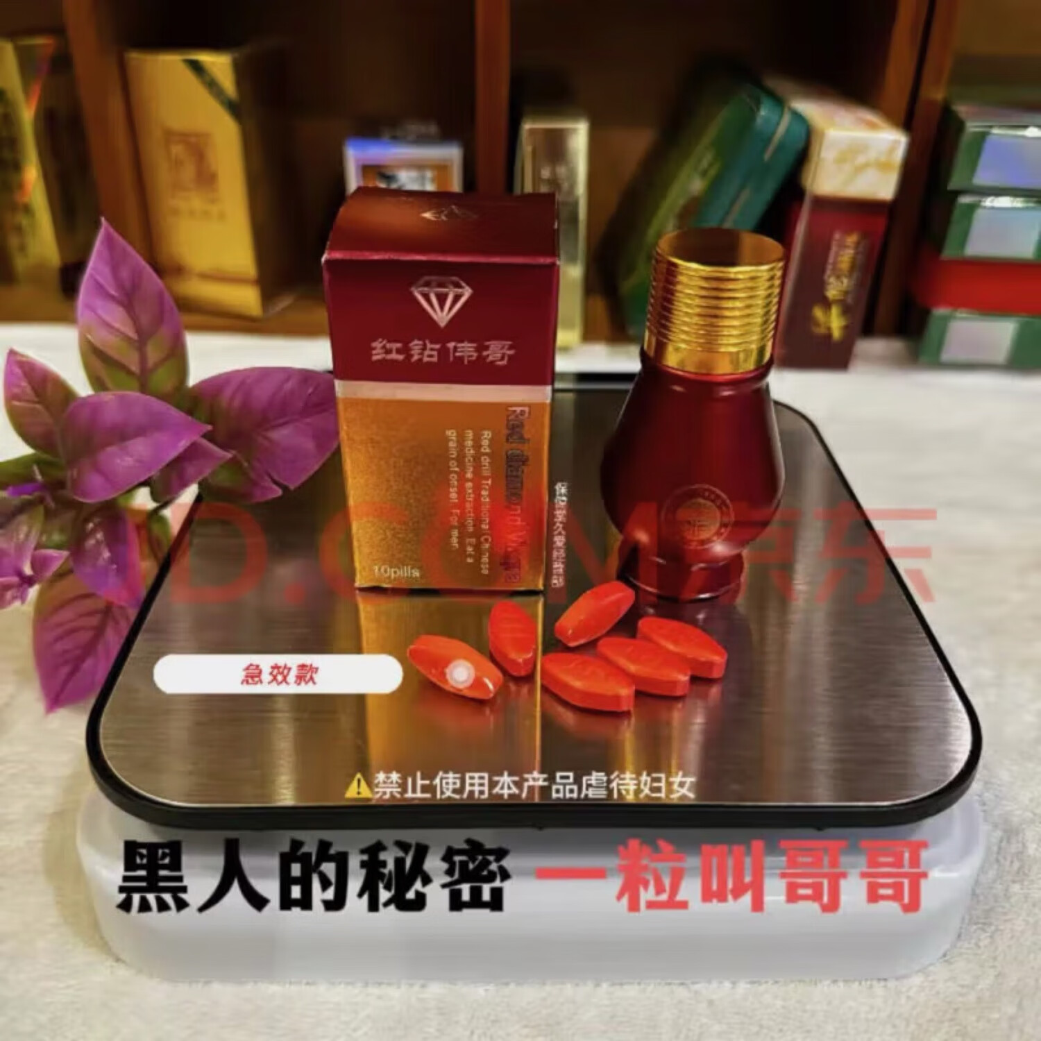 老款美国辉腾正品红钻 男性成人中老年延时勃起 10粒成人发泄