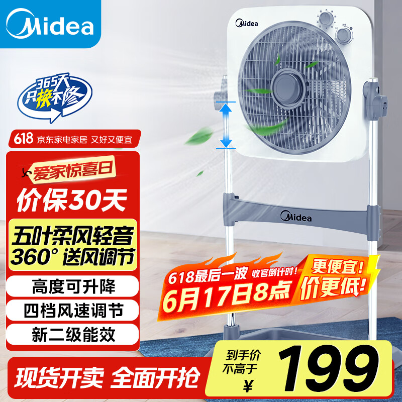 美的（Midea）电风扇 鸿运扇家用升降式转页扇宿舍办公室风扇定时五叶轻音节能电扇卧室客厅落地扇 KYT30-23SJ