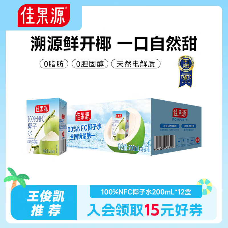 佳果源100%NFC椰子水【王俊凯推荐】椰青椰汁清甜可口补充天然电解质 200ml*12盒【轻享装】