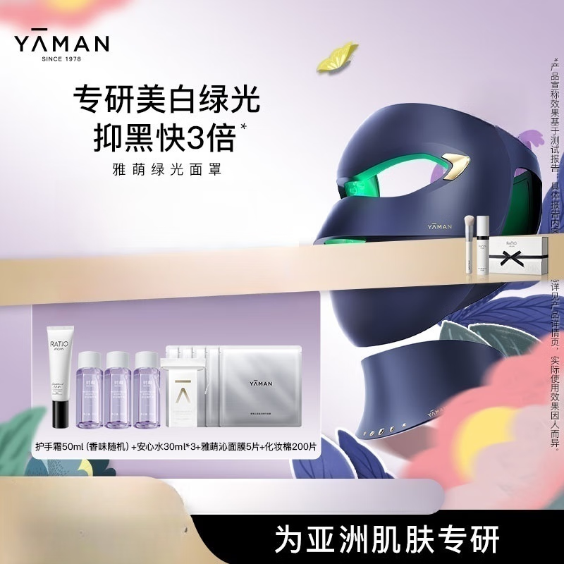 雅萌（YA-MAN）綠光面罩美容儀大排燈美白家用 綠光面罩
