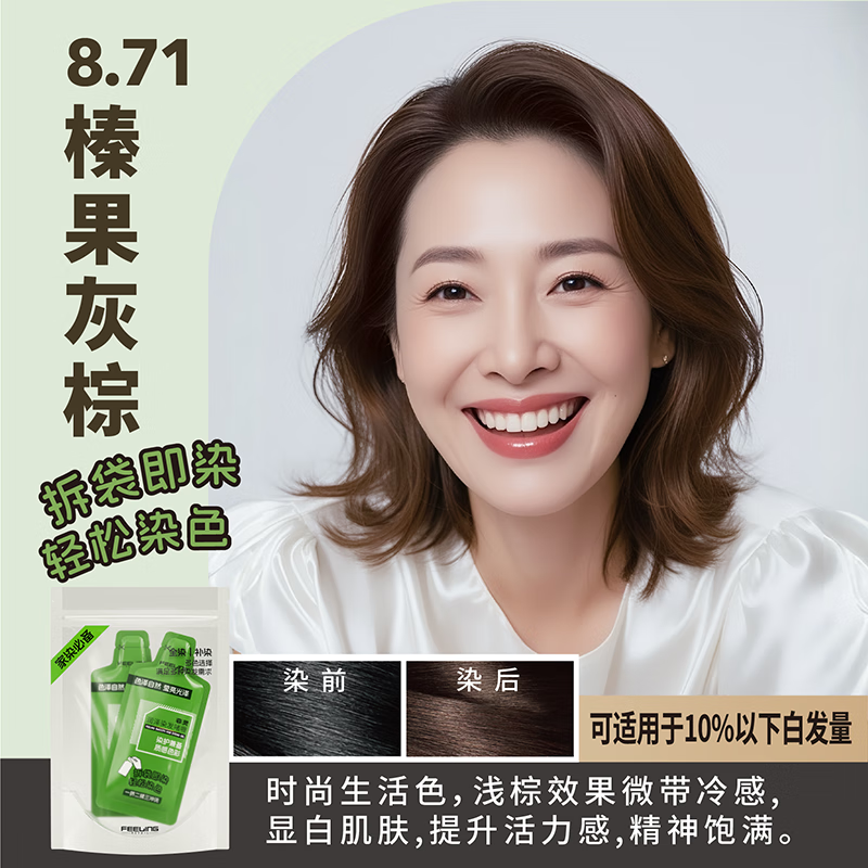 菲灵润泽染发啫喱减龄显白植萃护发男士家染一洗黑盖白补染女士2袋装 8.71 榛果灰棕/2袋装