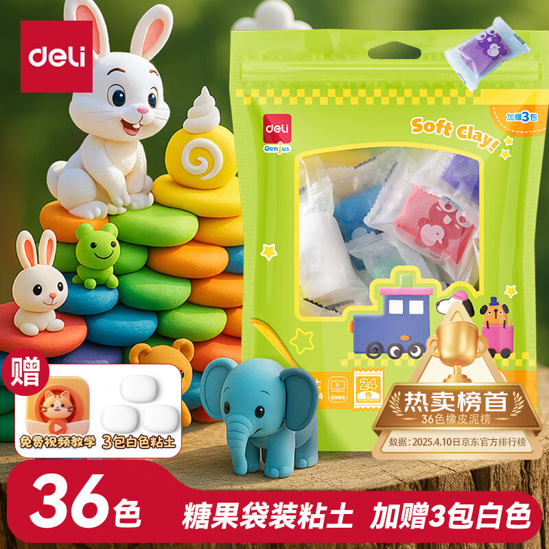 得力(deli)36色加赠3袋超轻粘土 幼儿园黏土彩泥橡皮泥美术手工DIY玩具儿童开学文具生日礼物男孩女孩