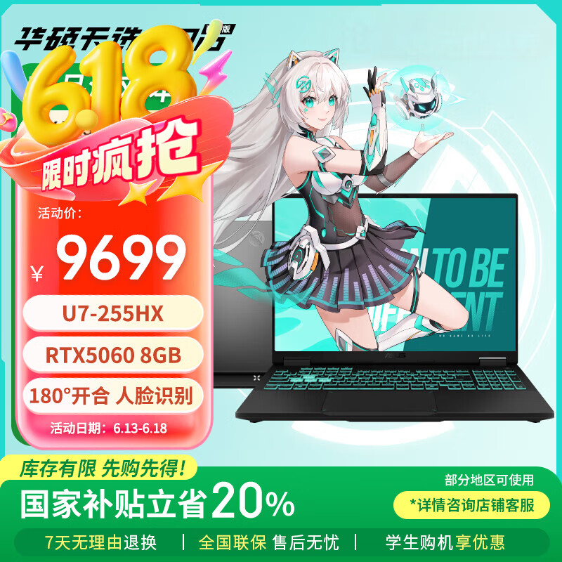 华硕天选6 Pro 酷睿版国家补贴20%酷睿HX 16英寸电竞游戏本 笔记本电脑 酷睿U7-255HX/RTX5060/日蚀灰 16GB内存/1TB高速固态硬盘