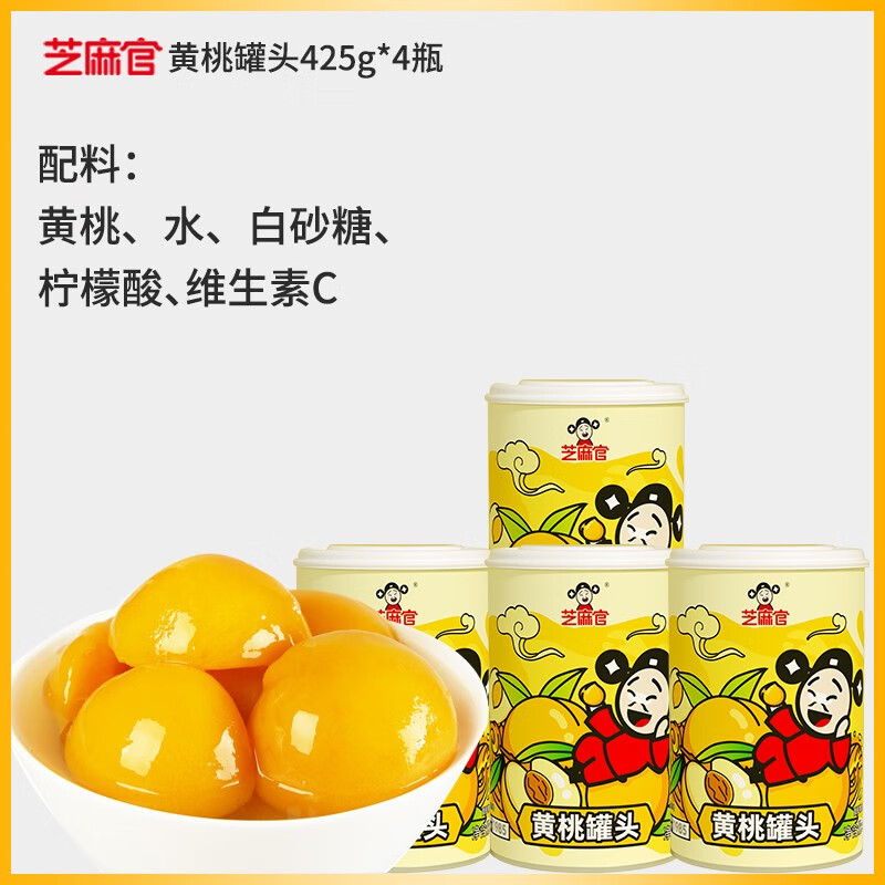 芝麻官黄桃罐头官方旗舰店即食砀山新鲜水果罐头425g 24年新桃黄桃罐头425克*4罐