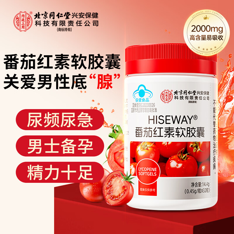 内廷上用北京同仁堂番茄红素软胶囊男士精前列腺补肾备孕抗氧化14.4g