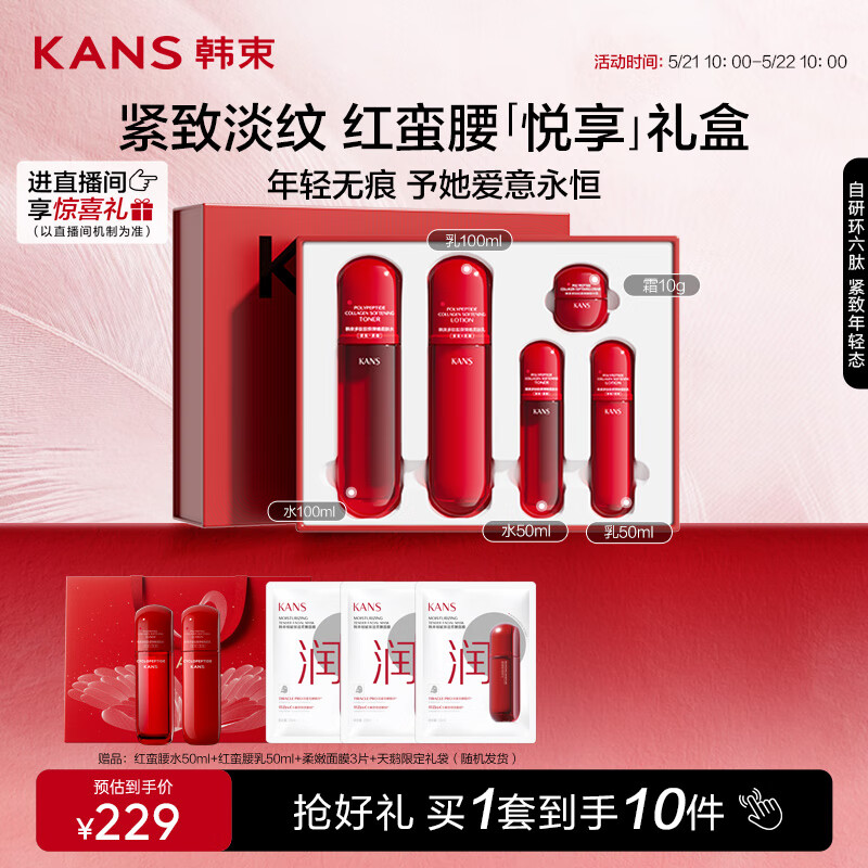 韩束红蛮腰悦享礼盒抗皱紧致补水保湿水乳套装护肤化妆品礼物七夕礼物
