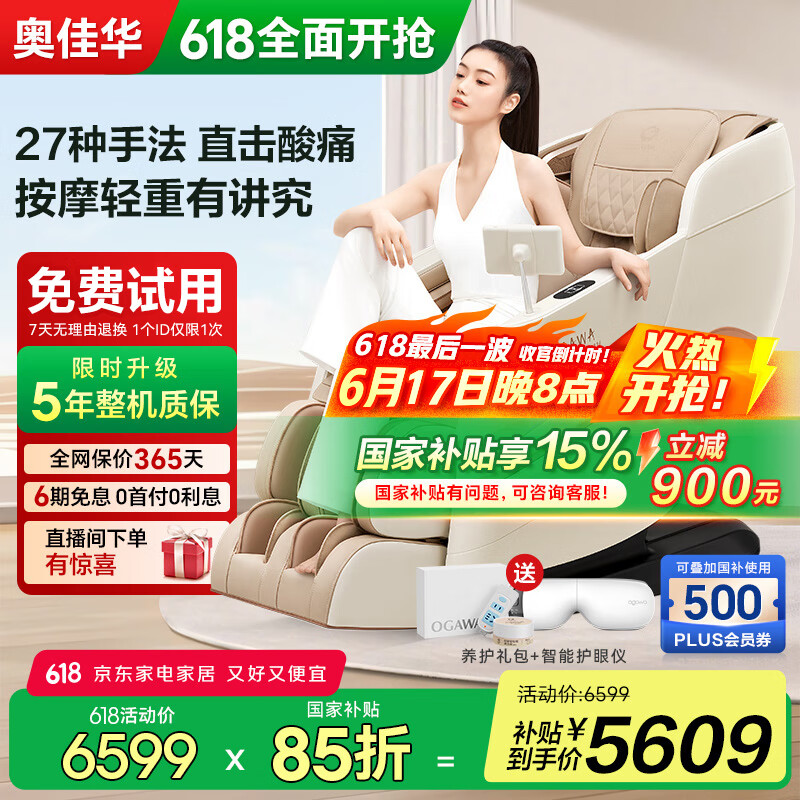 奥佳华按摩椅十大品牌家用全自动按摩沙发零重力全身3D机芯电动太空舱按摩椅送父母父亲节礼物M80光暮杏