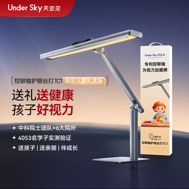 UNDERSKY天空见台灯控轴护眼学习护眼灯全光谱人体感应屏幕灯控轴台灯 护眼控轴台灯 TC1 礼盒装