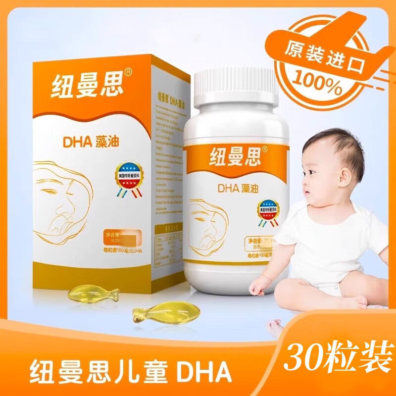 紐曼思（Nemans）DHA藻油嬰幼兒童dha新西蘭進(jìn)口藻油軟膠囊 1瓶裝【30?！?1瓶裝[30粒]