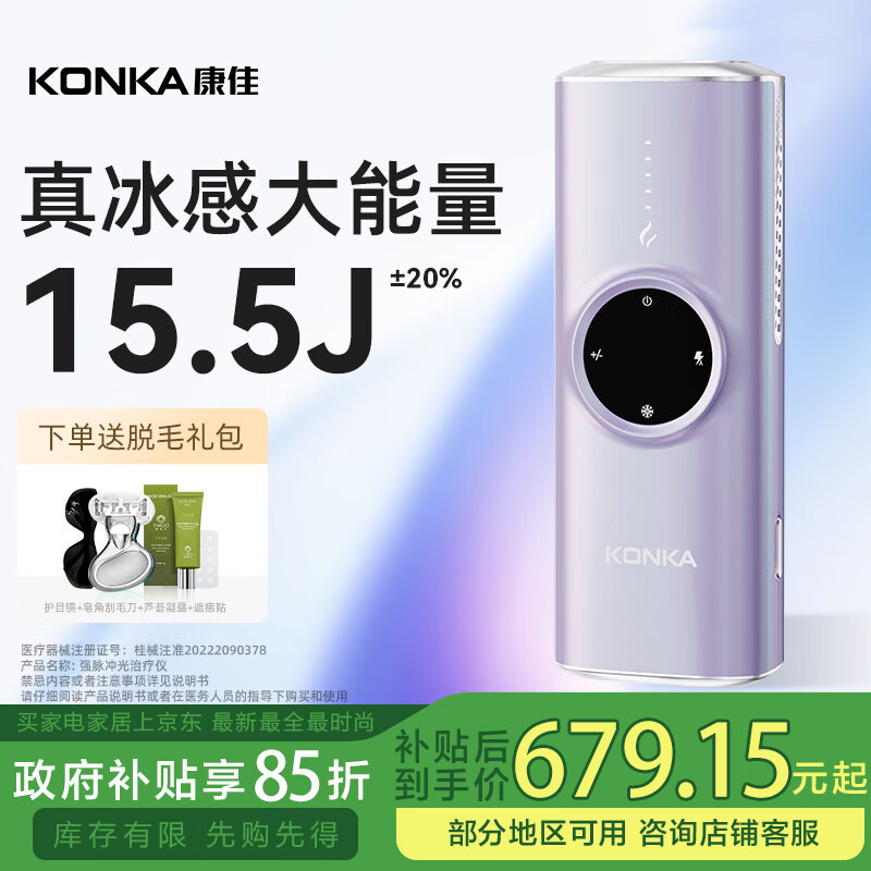 康佳(KONKA)蓝宝石双冰点脱毛仪0608脱毛器女男大学生脱毛仪腋毛腿毛比基尼线女唇毛 情人节礼物 【幻彩粉】蓝宝石双冰Pro