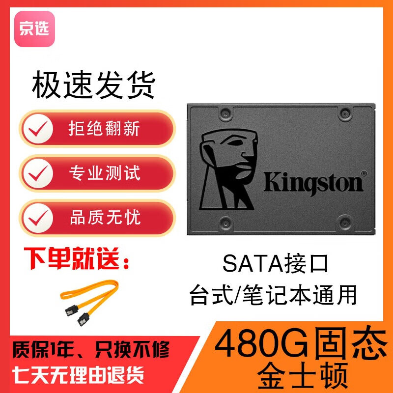 SSD固态硬盘512G 120G 240G台式机笔记本二手硬盘金士顿/联想/三星SATA3.0接口 金士顿480G固态 空盘不带系统