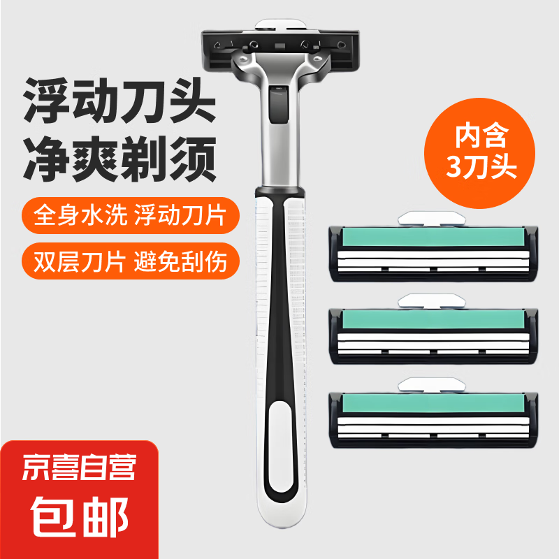 【京东配送 吉列同款】手动剃须刀手动刮胡刀防刮伤双层刀片旅行便携刮胡刀男士金属刀架 1刀架+6刀头