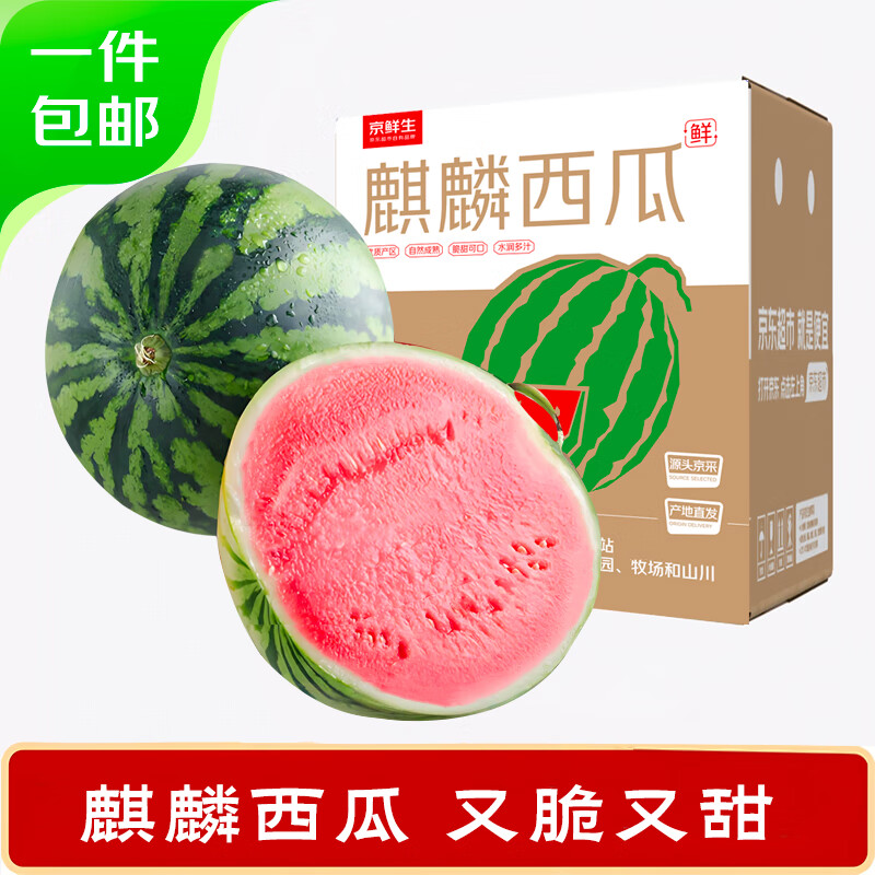 京鲜生 无籽麒麟西瓜 1粒装 净重5-7斤 生鲜水果源头直发包邮