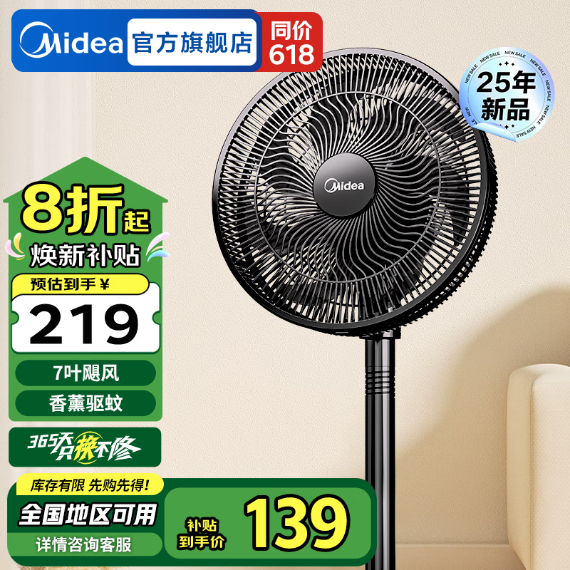 美的（Midea）电风扇落地扇家用摇头风扇循环通风大风量电扇台式桌面风扇立式轻音节能 【25年新品上市 风大音轻】香薰驱蚊SAI30AD