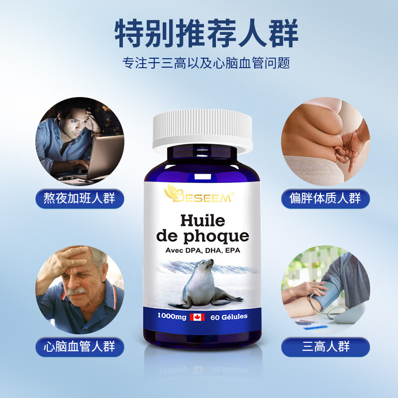原装进口beseem北极海豹油1000mg高纯omega369血管养护60粒