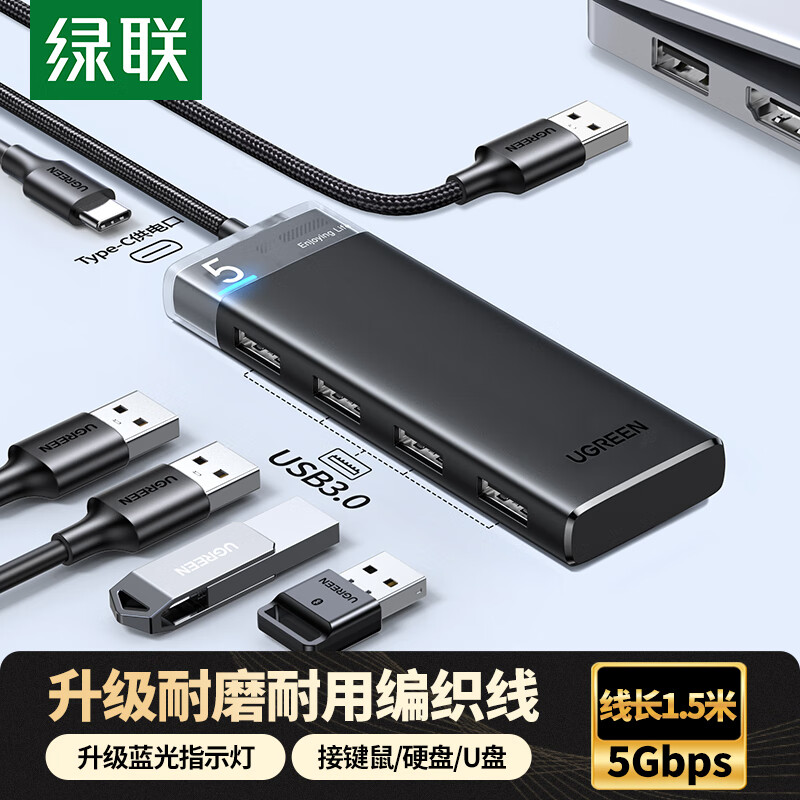 绿联USB扩展器3.0扩展坞拓展坞 集线器HUB高速4口分线器 转接头四合一延长线笔记本/台式机转换器1.5米