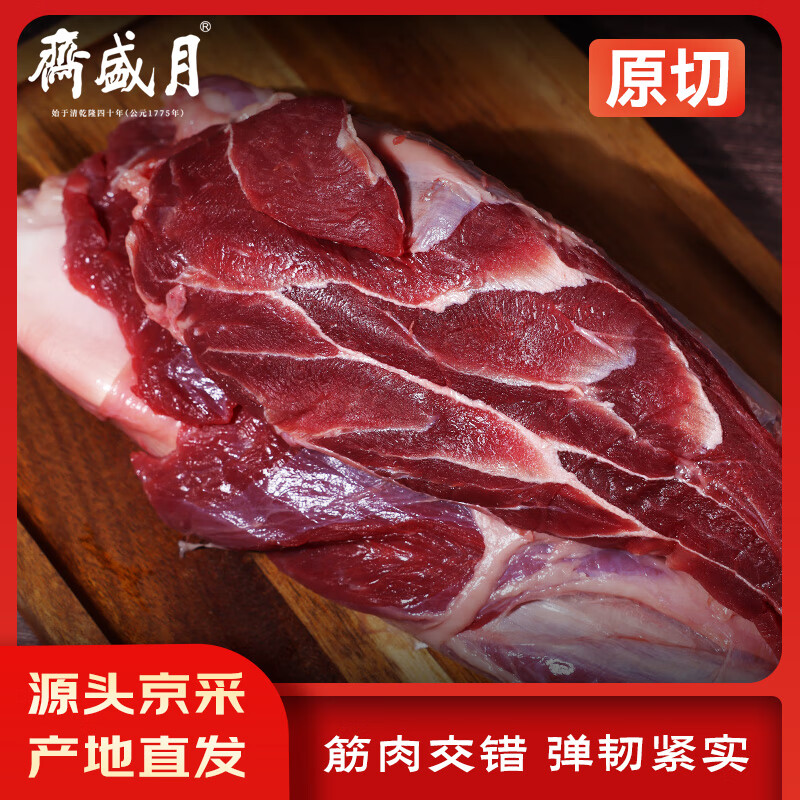 月盛斋进口原切冻牛腱子净重4斤  生鲜酱卤炖煮食材 源头直发包邮