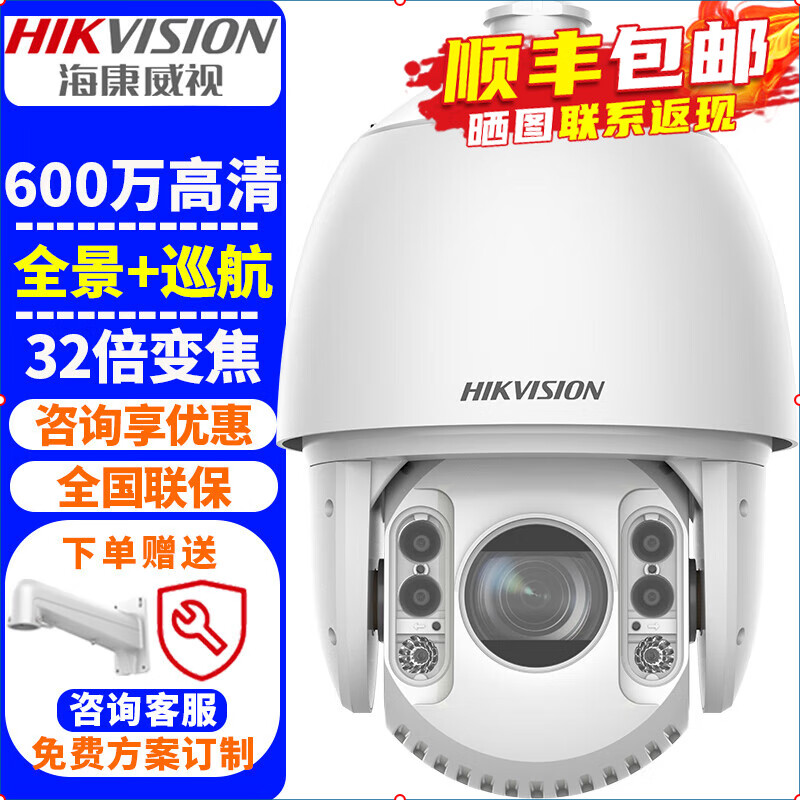 海康威视（HIKVISION）监控摄像头室外球机 高清红外夜视360度网络云台旋转摄像机家用户外探头手机远程监控器安防设