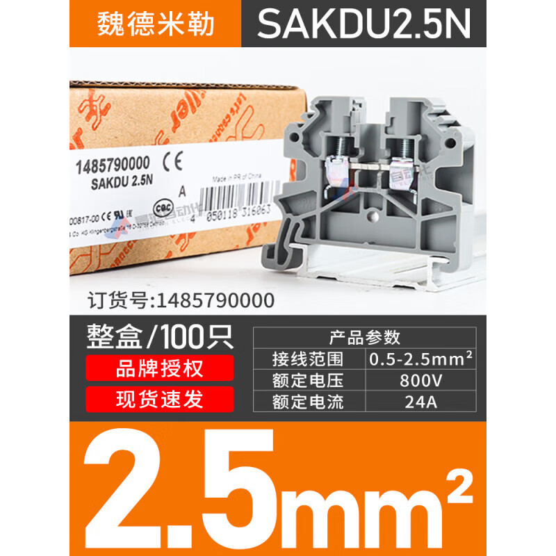 魏德米勒端子SAKDU2.5N/16/10平方SAKQ直通weidmuller式 (单只装)螺钉端子 SAKDU2.5N