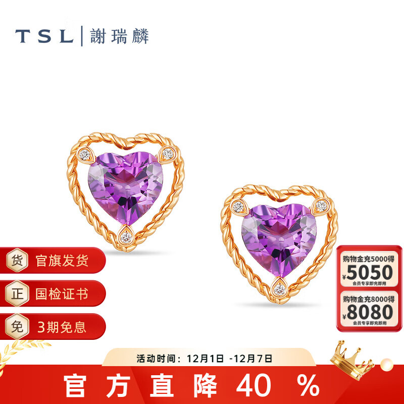 谢瑞麟（TSL）几何魅力晶石系列紫晶托帕石水滴爱心宝石耳钉63893-63895 63895-爱心一对