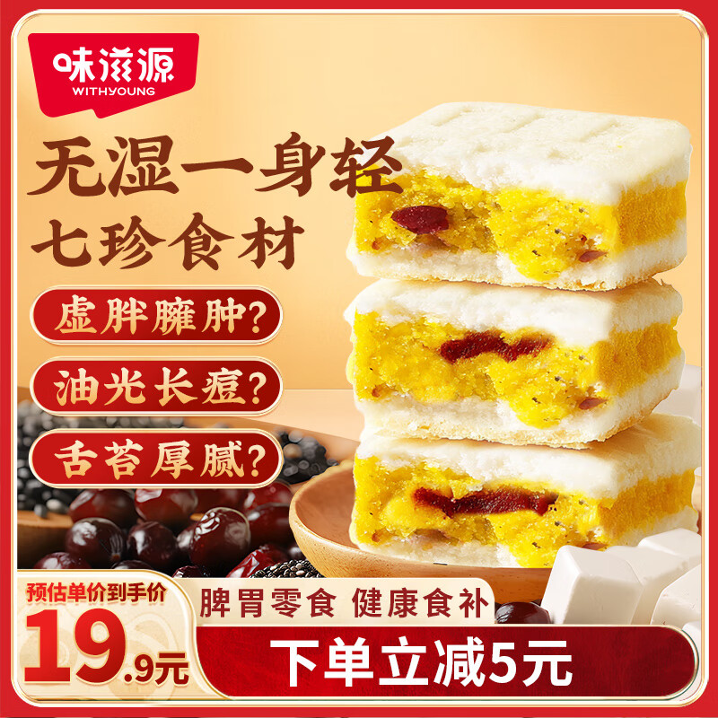 味滋源五指毛桃芡实糕500g 健康粗粮代早餐糕点心仅36.9元