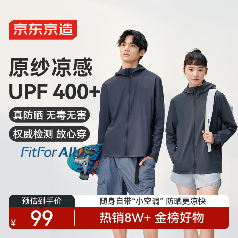京东京造【UPF400+】防晒衣男士秋季薄外套防晒衣服男女同款 湖蓝色 L