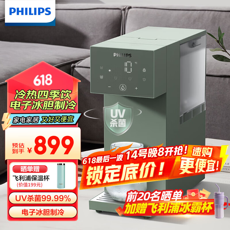 飞利浦（PHILIPS）冷热饮水机家用制冷+制热 制冰水台式冷热一体机免安装办公室小型桌面茶吧机饮水机ADD8255/93 冷热型 【升级UV杀菌】ADD8256